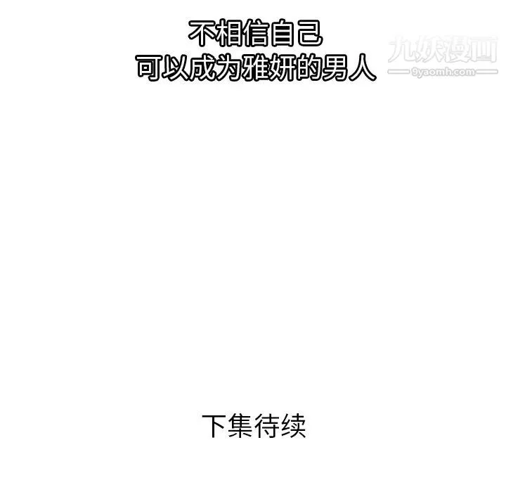 恋上闺蜜的爸爸 - 第62话 - page 84