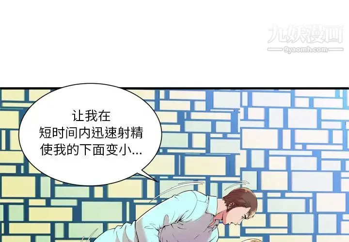 恋上闺蜜的爸爸 - 第65话 - page 3