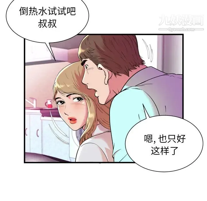 恋上闺蜜的爸爸 - 第65话 - page 7