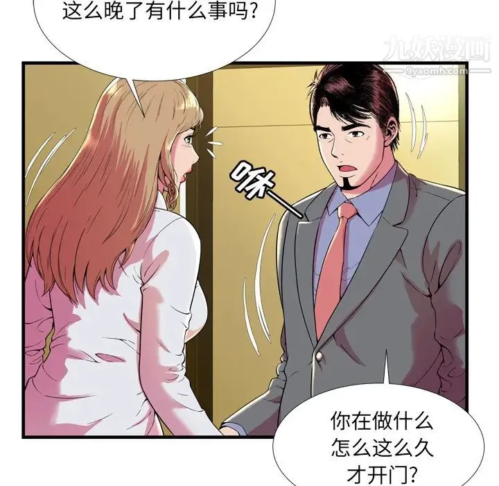 恋上闺蜜的爸爸 - 第65话 - page 15