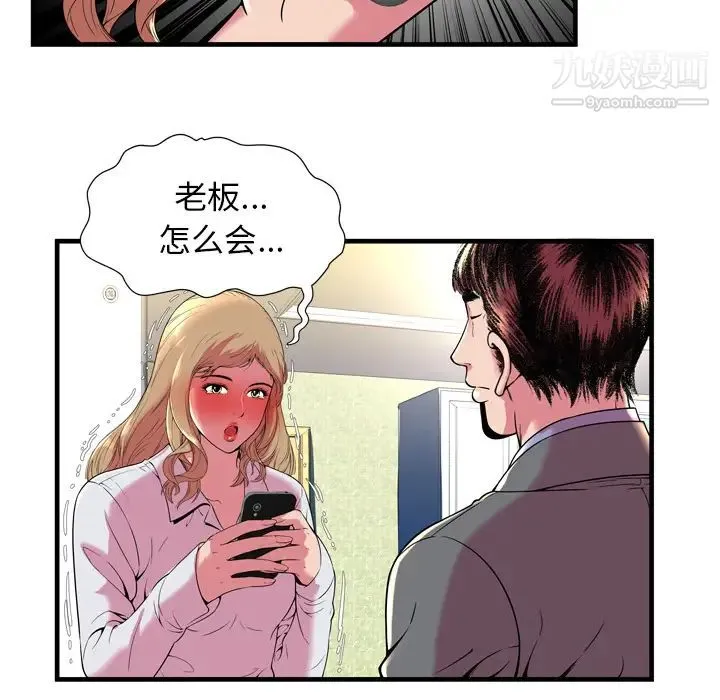 恋上闺蜜的爸爸 - 第65话 - page 26