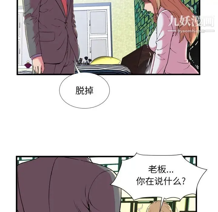 恋上闺蜜的爸爸 - 第65话 - page 30