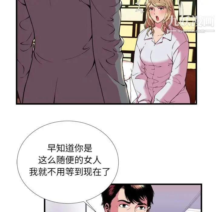 恋上闺蜜的爸爸 - 第65话 - page 31