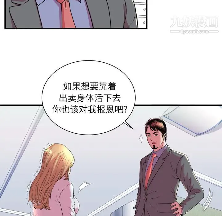 恋上闺蜜的爸爸 - 第65话 - page 37