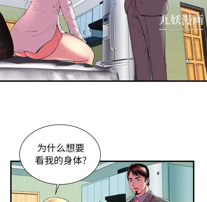 恋上闺蜜的爸爸 - 第65话 - page 38