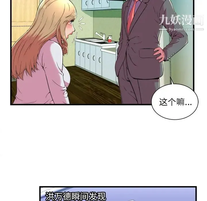 恋上闺蜜的爸爸 - 第65话 - page 39