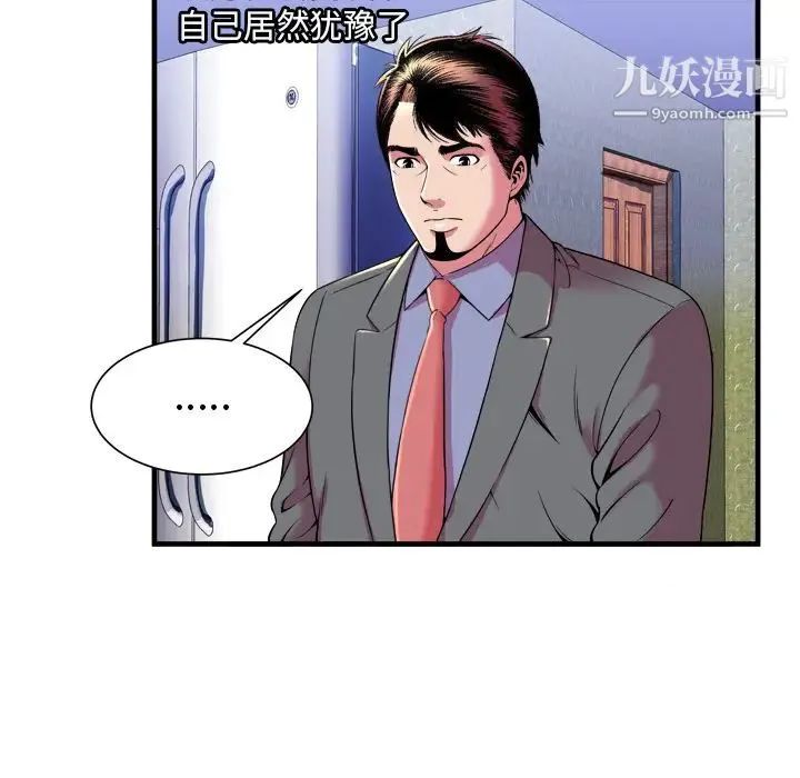 恋上闺蜜的爸爸 - 第65话 - page 40