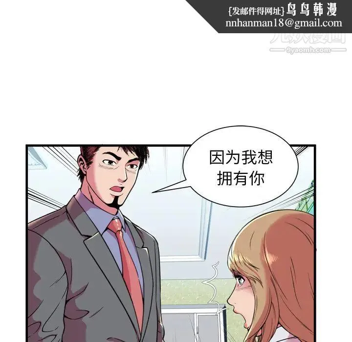 恋上闺蜜的爸爸 - 第65话 - page 42