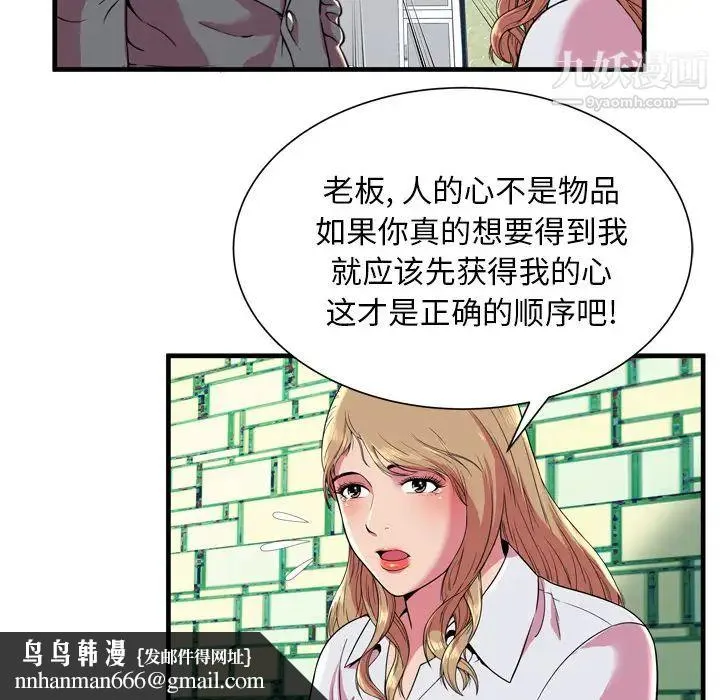 恋上闺蜜的爸爸 - 第65话 - page 43