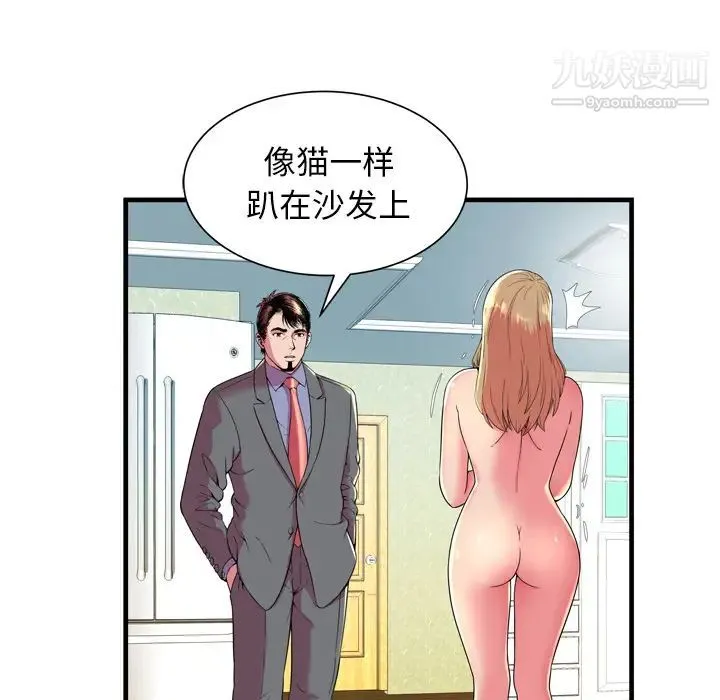 恋上闺蜜的爸爸 - 第65话 - page 49