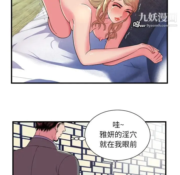 恋上闺蜜的爸爸 - 第65话 - page 52