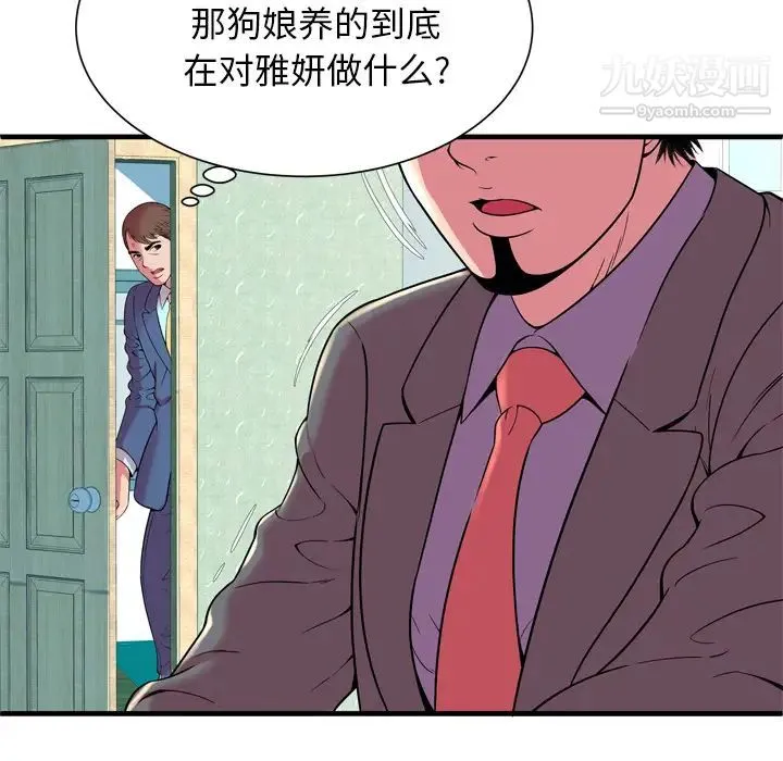 恋上闺蜜的爸爸 - 第65话 - page 56