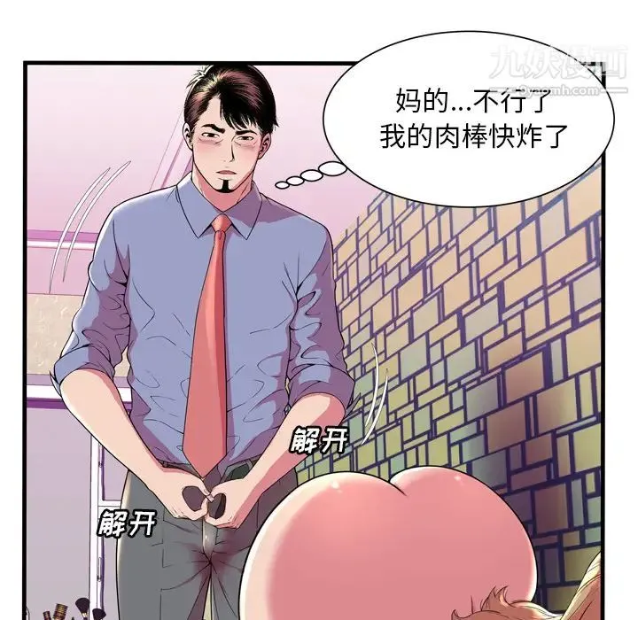 恋上闺蜜的爸爸 - 第65话 - page 57