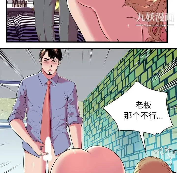 恋上闺蜜的爸爸 - 第65话 - page 58