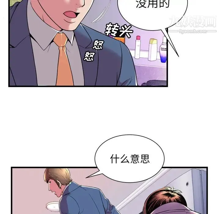 恋上闺蜜的爸爸 - 第65话 - page 68