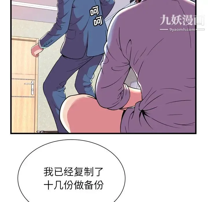 恋上闺蜜的爸爸 - 第65话 - page 69