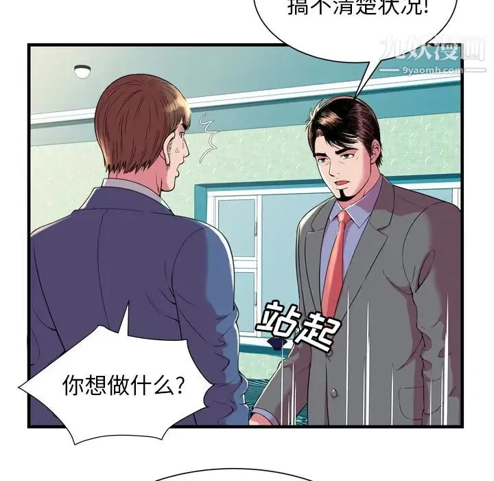 恋上闺蜜的爸爸 - 第65话 - page 71