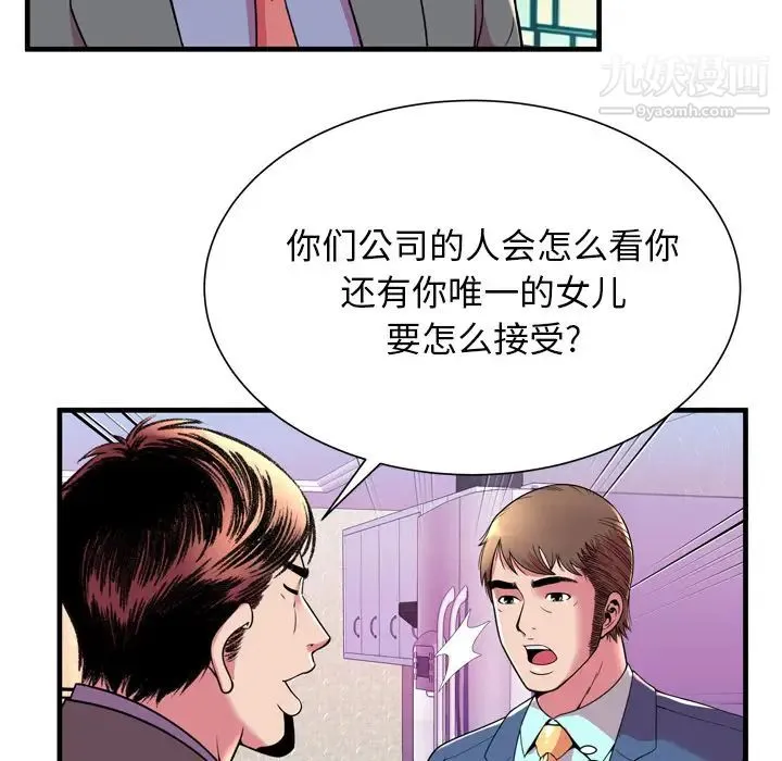 恋上闺蜜的爸爸 - 第65话 - page 74