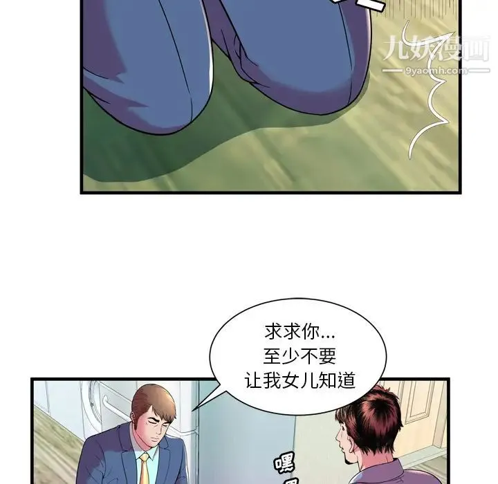 恋上闺蜜的爸爸 - 第65话 - page 76