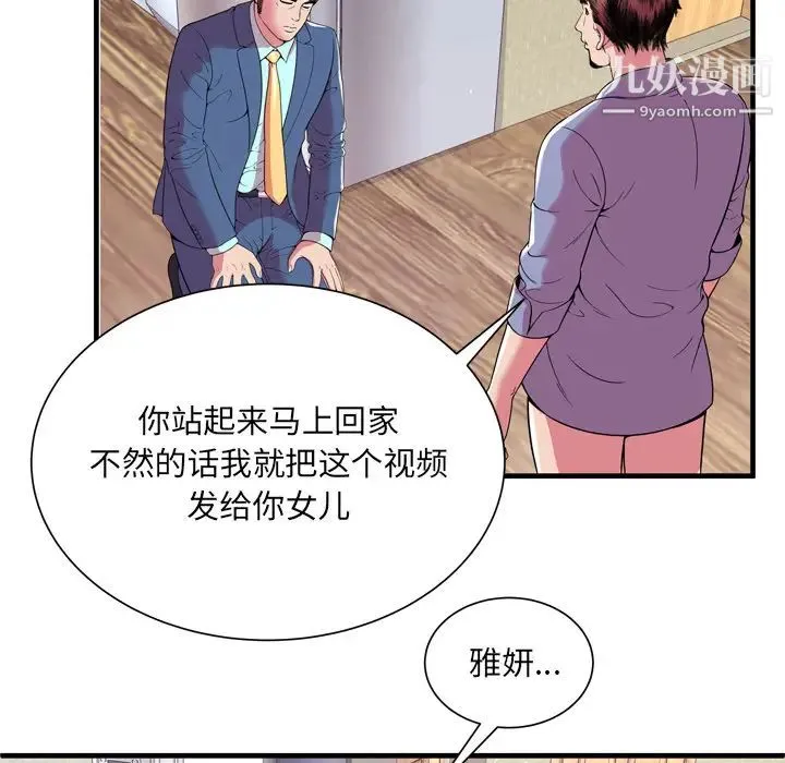 恋上闺蜜的爸爸 - 第65话 - page 78