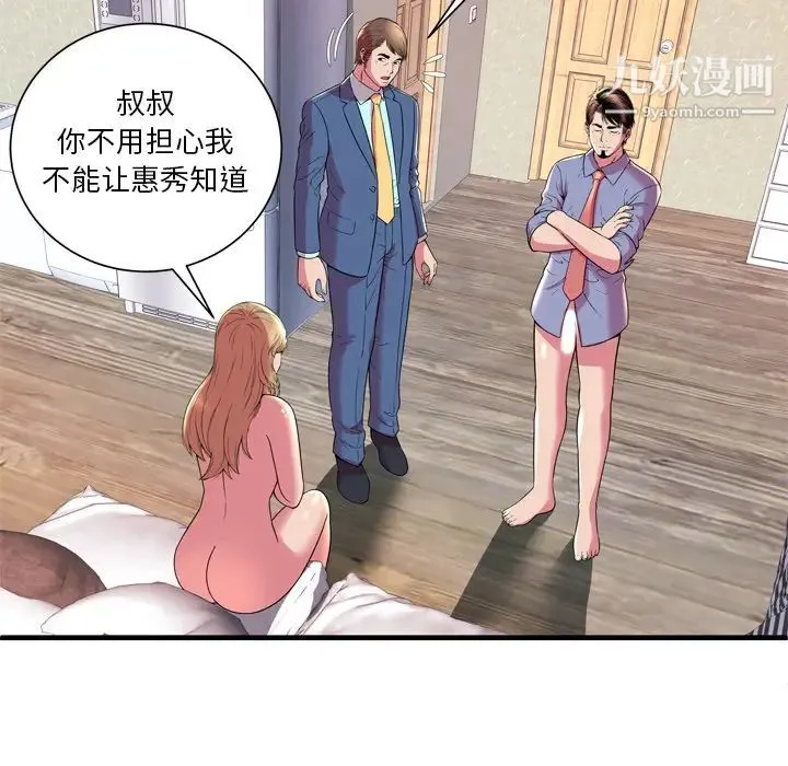 恋上闺蜜的爸爸 - 第65话 - page 79