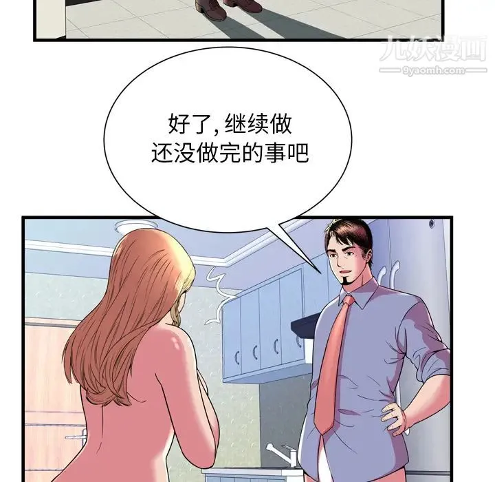 恋上闺蜜的爸爸 - 第65话 - page 81