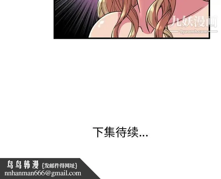 恋上闺蜜的爸爸 - 第65话 - page 83