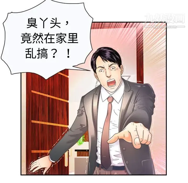 恋上闺蜜的爸爸 - 第1话 - page 12