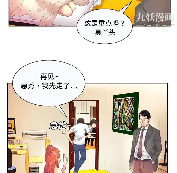 恋上闺蜜的爸爸 - 第1话 - page 14