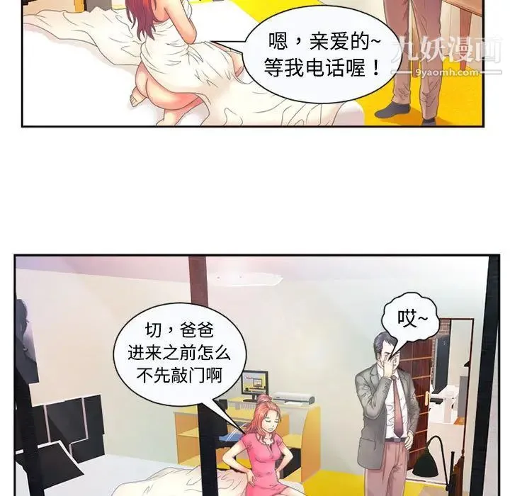 恋上闺蜜的爸爸 - 第1话 - page 15