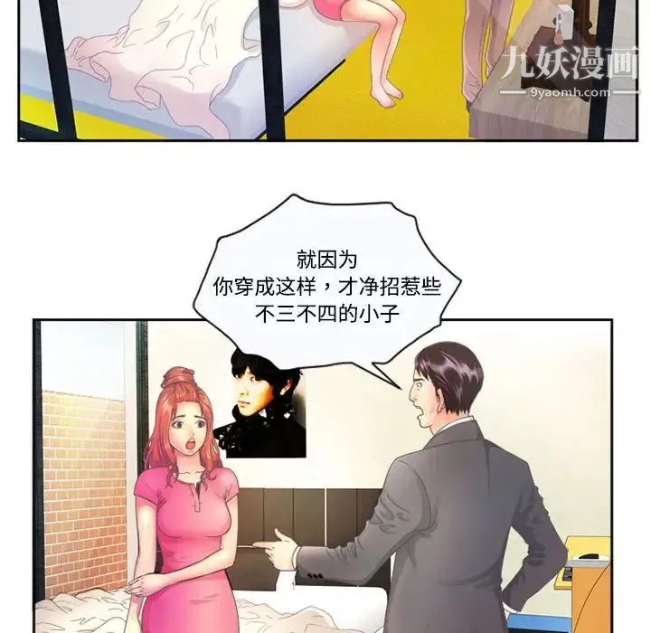 恋上闺蜜的爸爸 - 第1话 - page 16