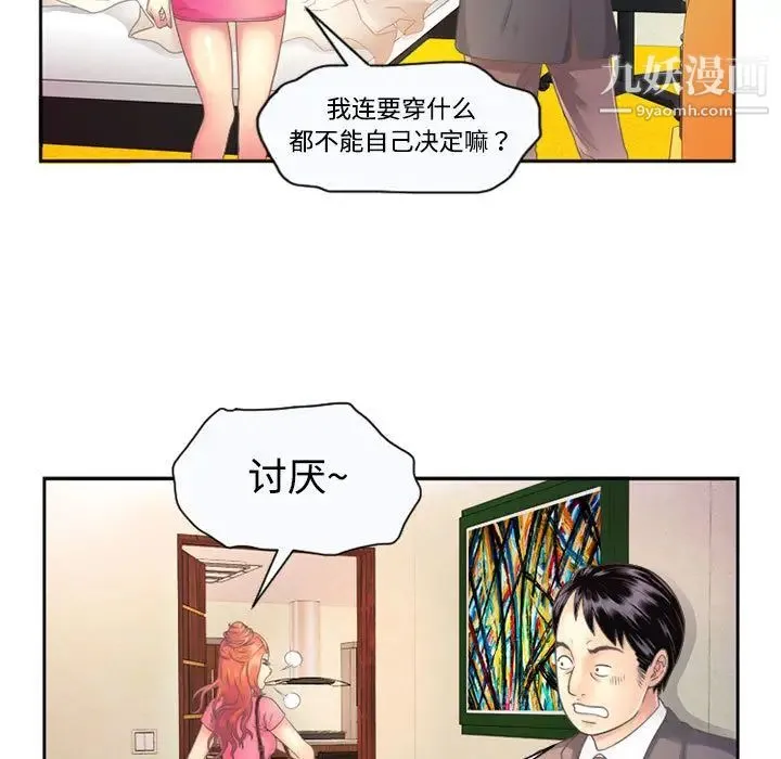 恋上闺蜜的爸爸 - 第1话 - page 17