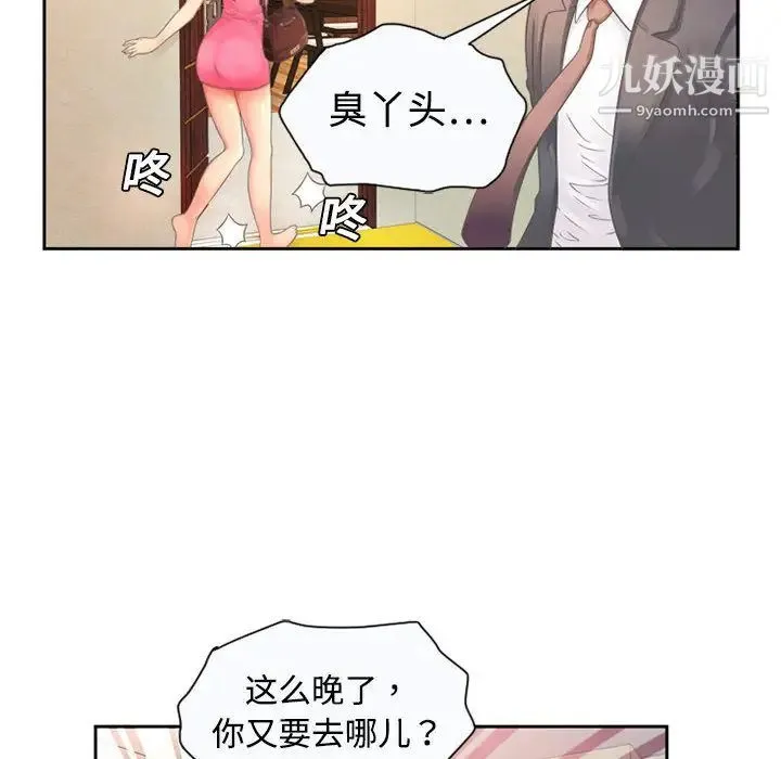 恋上闺蜜的爸爸 - 第1话 - page 18