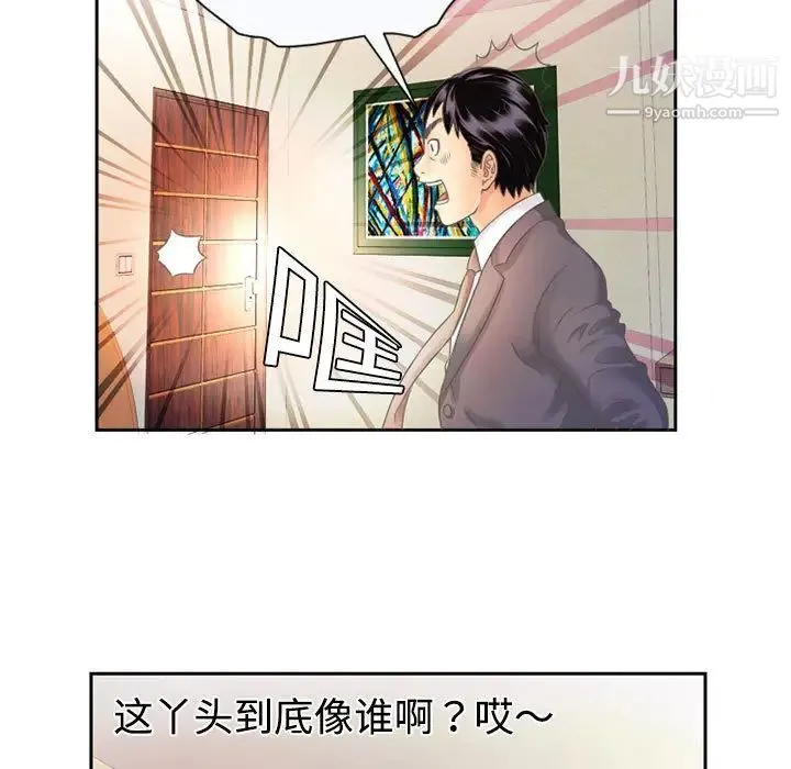 恋上闺蜜的爸爸 - 第1话 - page 19