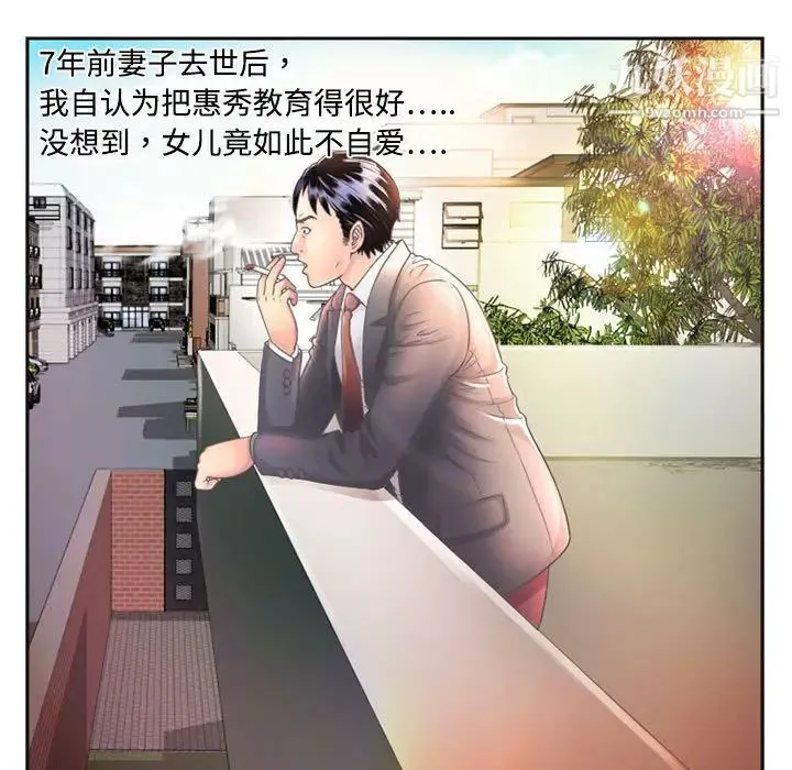 恋上闺蜜的爸爸 - 第1话 - page 21