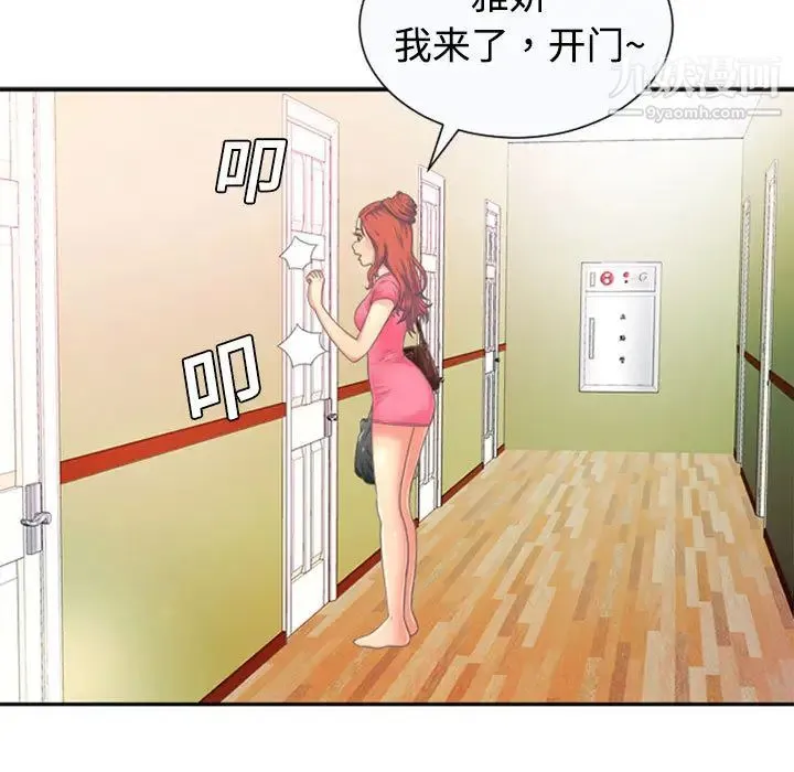 恋上闺蜜的爸爸 - 第1话 - page 25