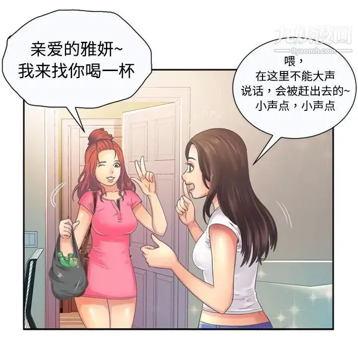 恋上闺蜜的爸爸 - 第1话 - page 26