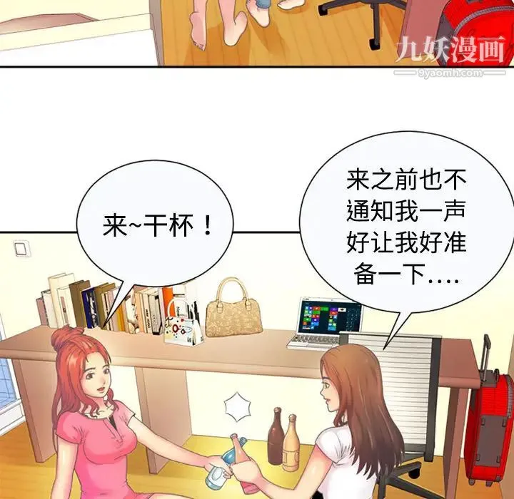 恋上闺蜜的爸爸 - 第1话 - page 28