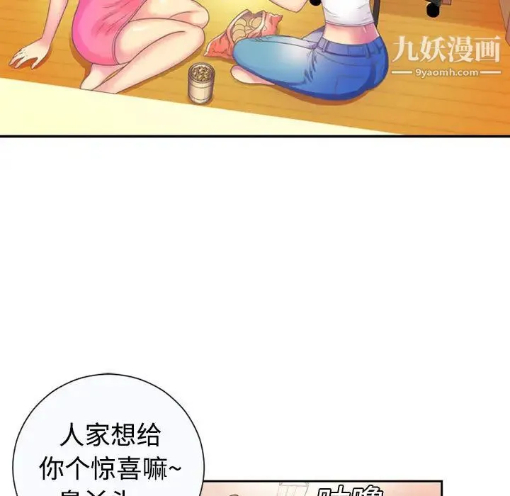 恋上闺蜜的爸爸 - 第1话 - page 29