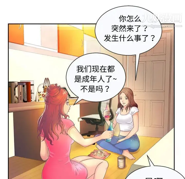 恋上闺蜜的爸爸 - 第1话 - page 31