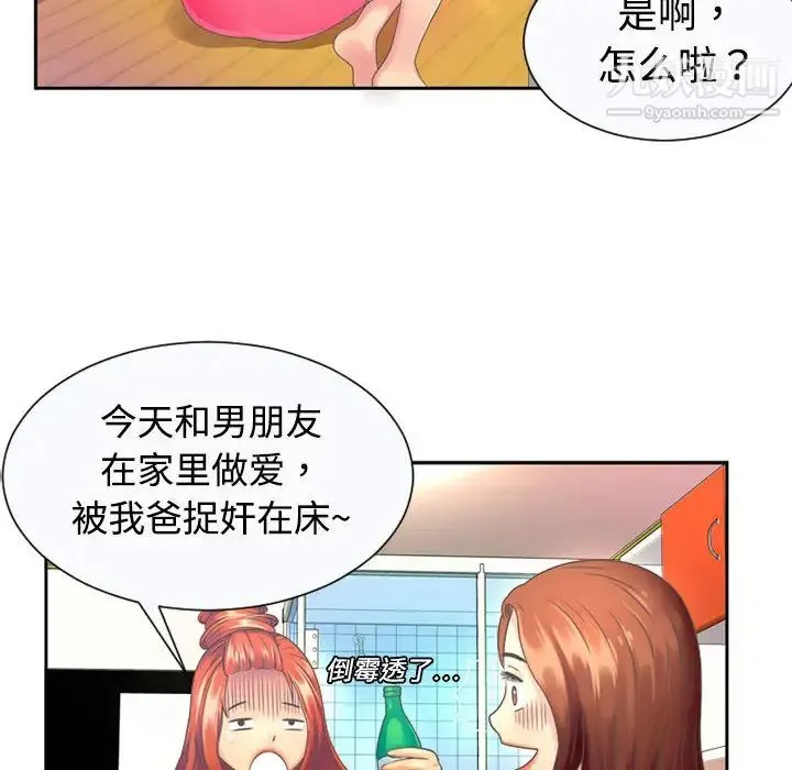 恋上闺蜜的爸爸 - 第1话 - page 32