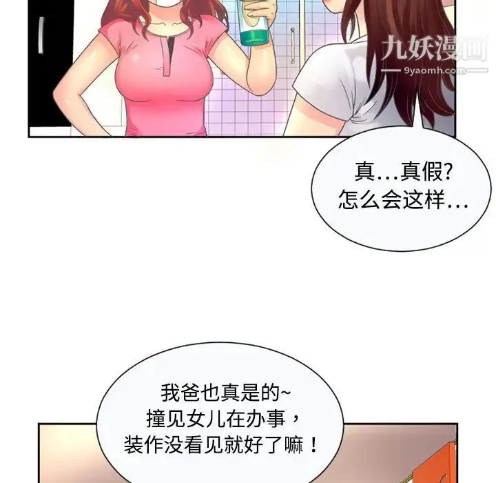 恋上闺蜜的爸爸 - 第1话 - page 33