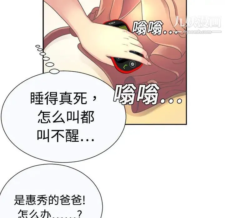 恋上闺蜜的爸爸 - 第1话 - page 42