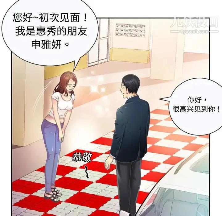 恋上闺蜜的爸爸 - 第1话 - page 48