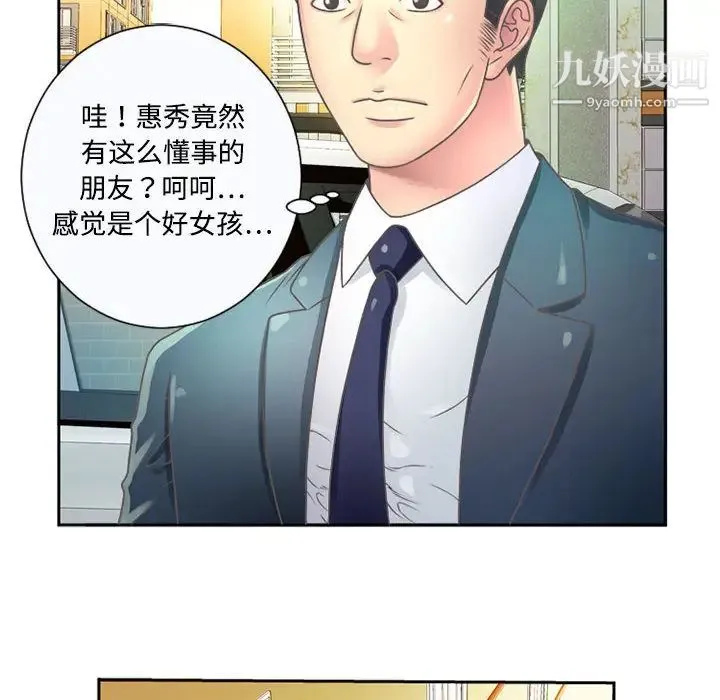 恋上闺蜜的爸爸 - 第1话 - page 52