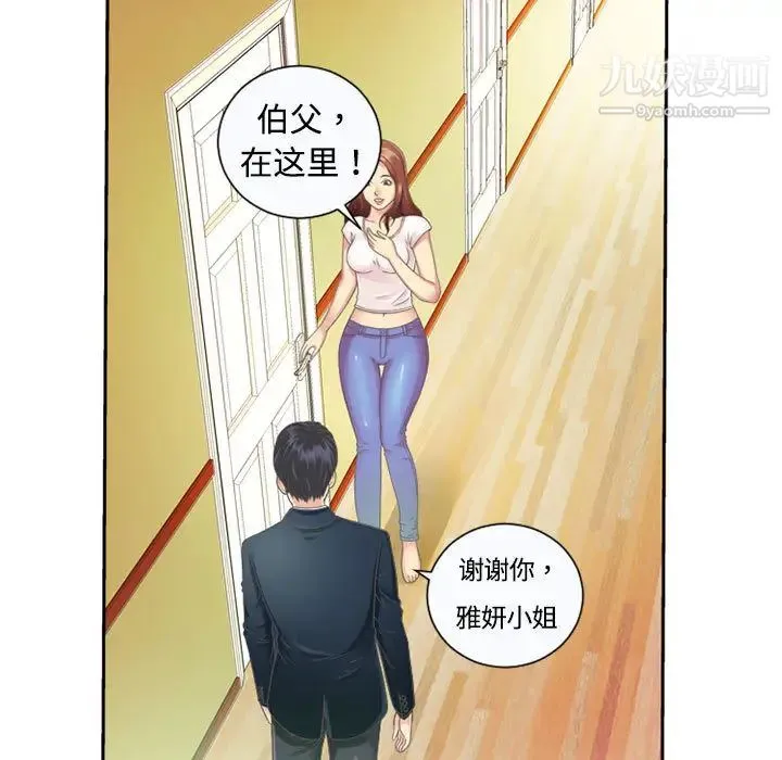 恋上闺蜜的爸爸 - 第1话 - page 53