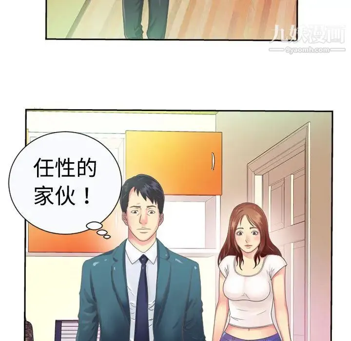 恋上闺蜜的爸爸 - 第1话 - page 54