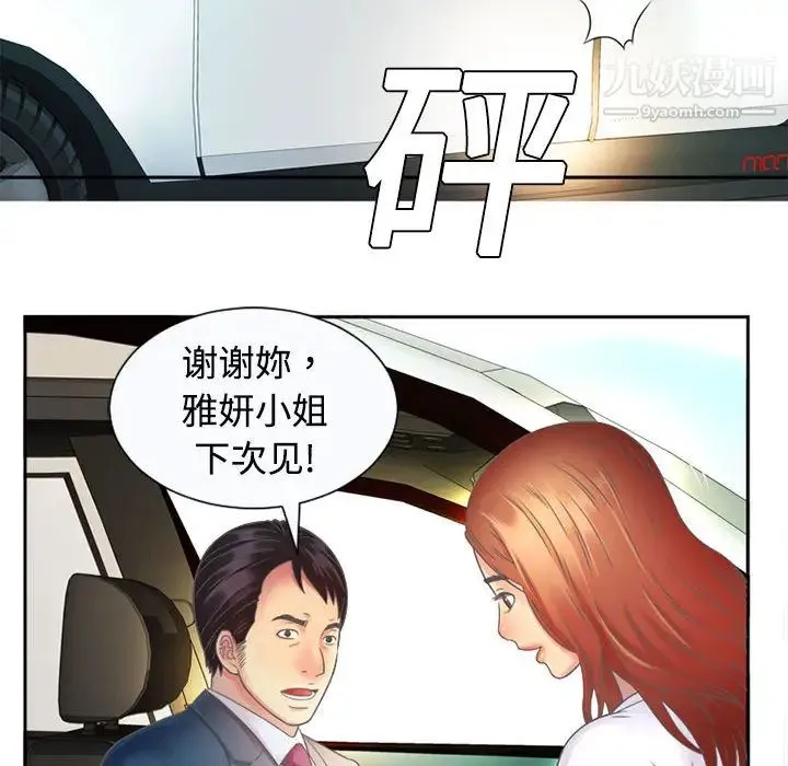 恋上闺蜜的爸爸 - 第1话 - page 58