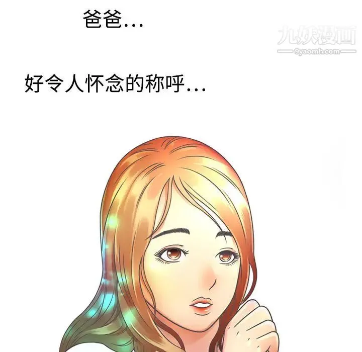 恋上闺蜜的爸爸 - 第1话 - page 61