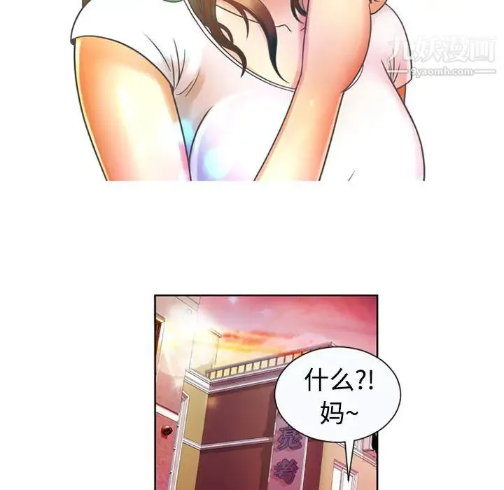 恋上闺蜜的爸爸 - 第1话 - page 62